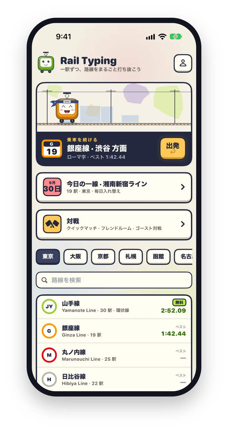 iPhone版 Rail Typing:東京 大阪 ロンドン、128路線