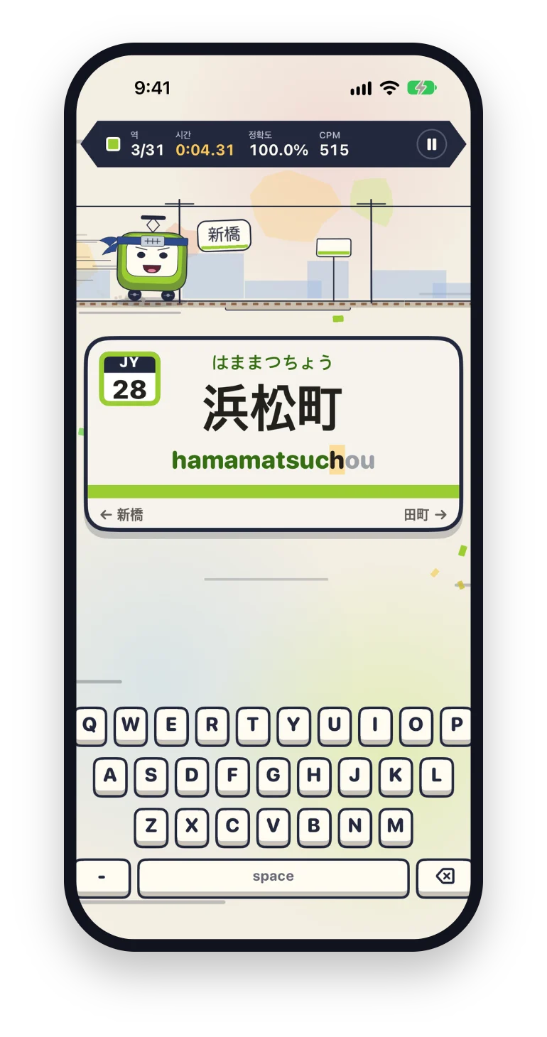 iPhone용 Rail Typing: 역 이름을 치면 열차가 달려요