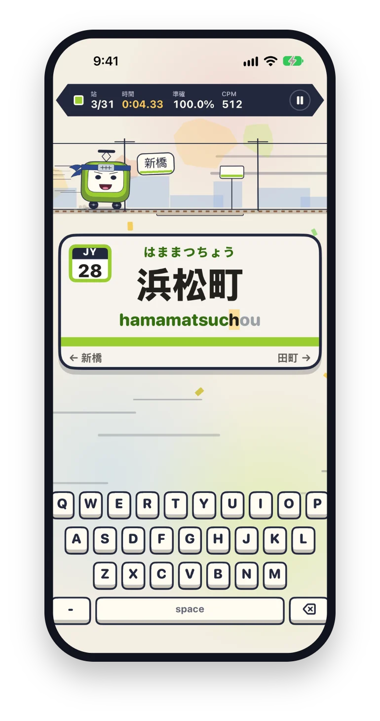 iPhone 版 Rail Typing:打出站名,小車就往前開