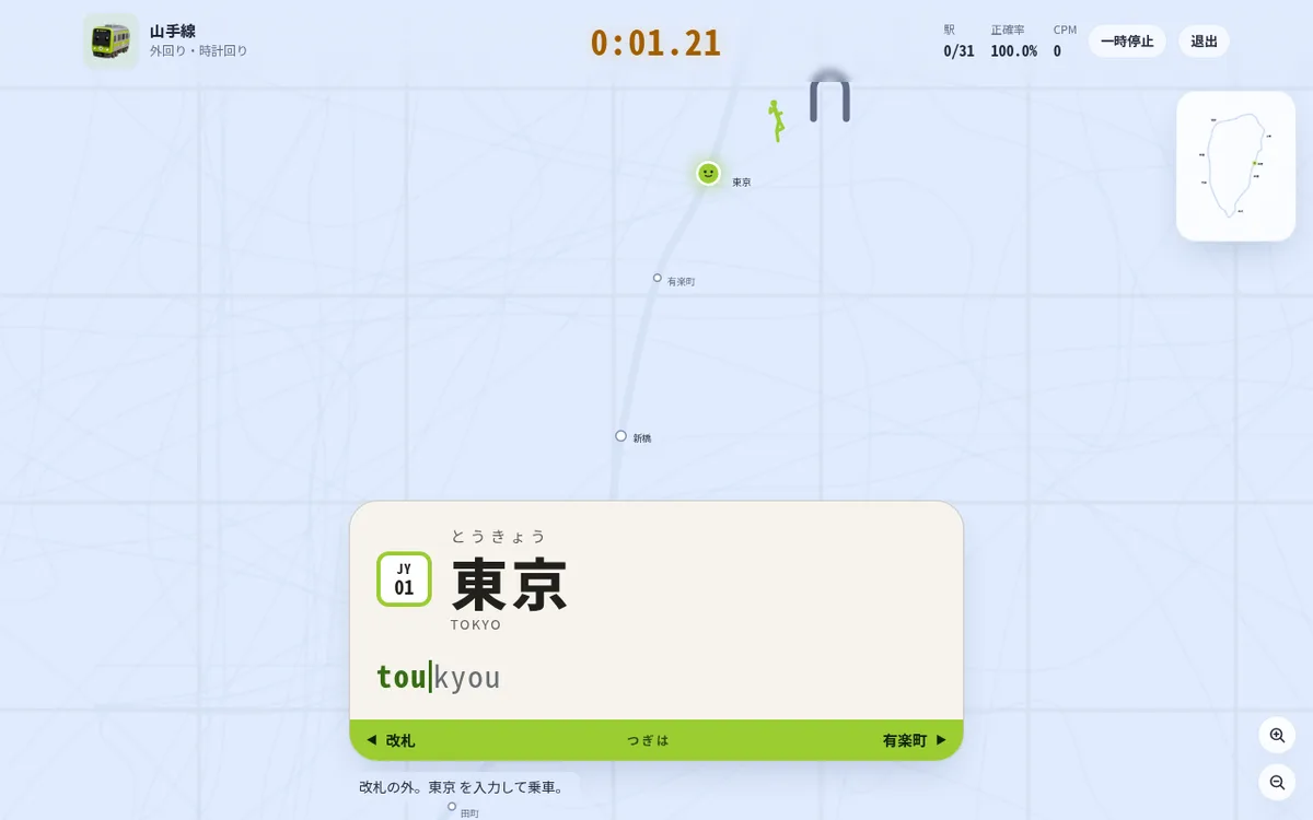 出発駅も打つようになりました——改札からホームへ走る