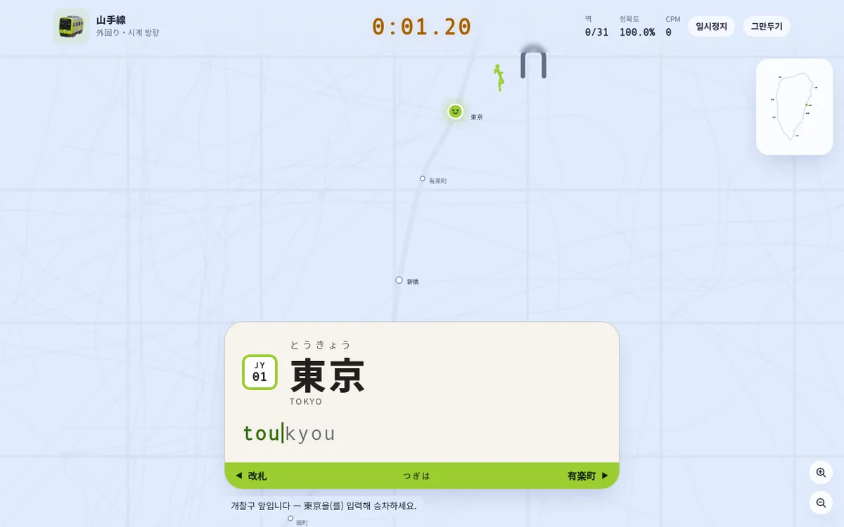 도쿄역에서 주행 중인 야마노테선. 역명판에 '東京'이 표시되고, 픽토그램 인물이 개찰구에서 승강장으로 달려가고 있다