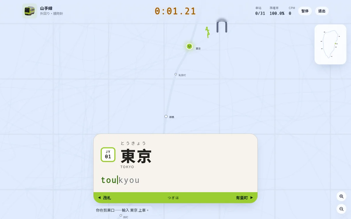 山手線在東京站的遊戲畫面,站名牌顯示「東京」,一個小人正從剪票口跑向月台