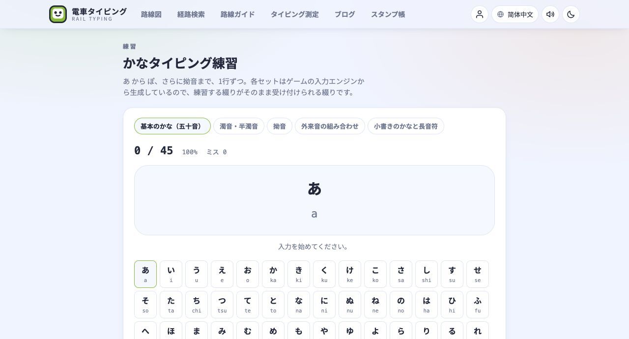 行の選択と練習の進み具合を表示するかなタイピング練習