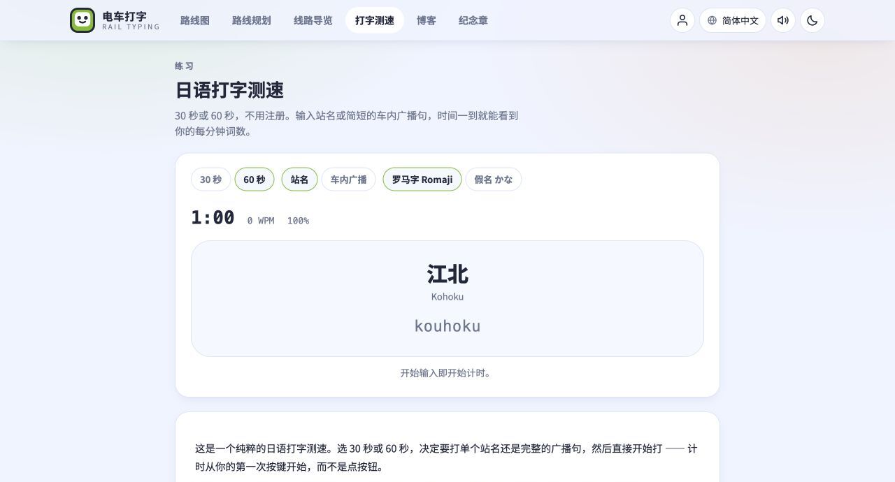 日语打字测速、假名练习,以及一张生成出来的罗马字对照表
