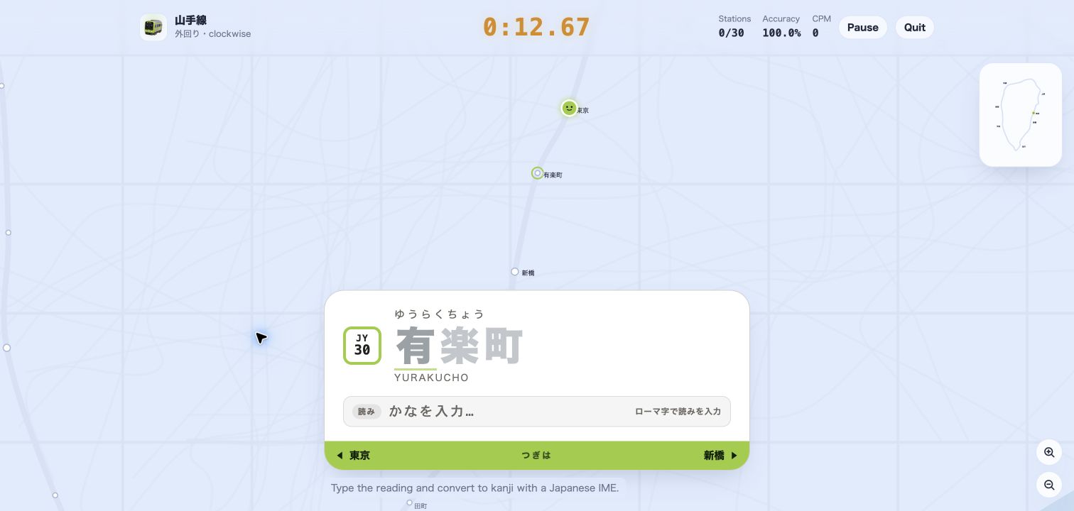 漢字輸入模式遊戲畫面,顯示讀音、正式車站名和IME狀態列