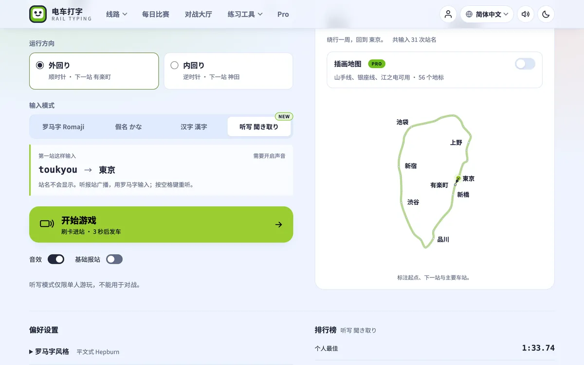 山手线设置页:选中了新的「听写」输入模式,按钮右上角带有 NEW 标签