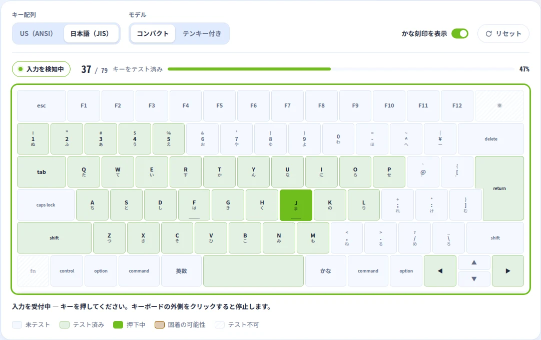 JIS配列で入力を検知中のキーボードテスト。テスト済みのキーが緑になり、1つのキーを押したまま、進捗バーが伸びている