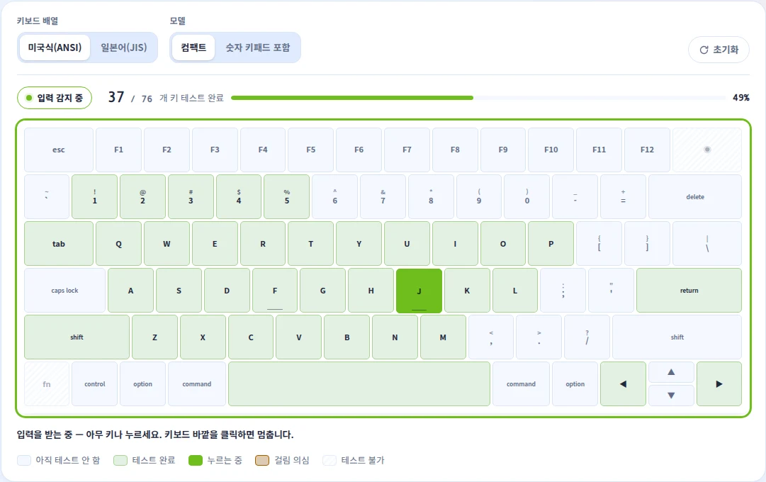 미국식 배열에서 입력을 감지 중인 키보드 테스트. 테스트한 키가 강조되고 키 하나를 누른 채이며 진행 막대가 차오르고 있다