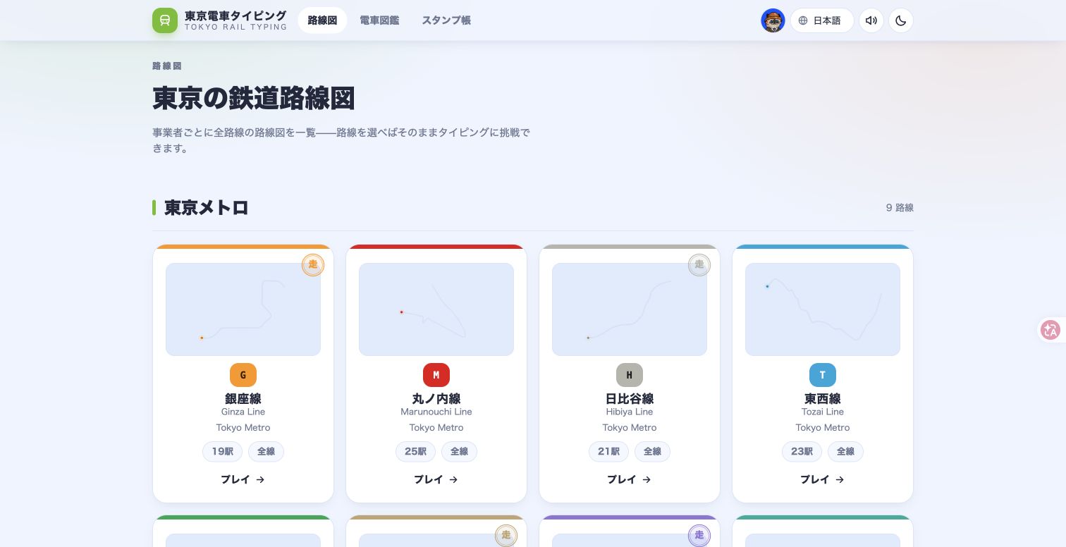 日本の路線図と3D電車図鑑を探索しよう