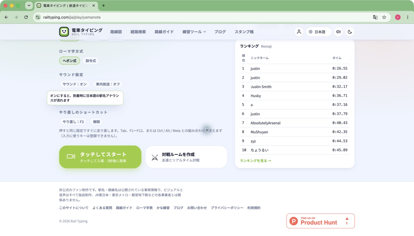 F2をやり直しのショートカットに割り当てた山手線の設定画面
