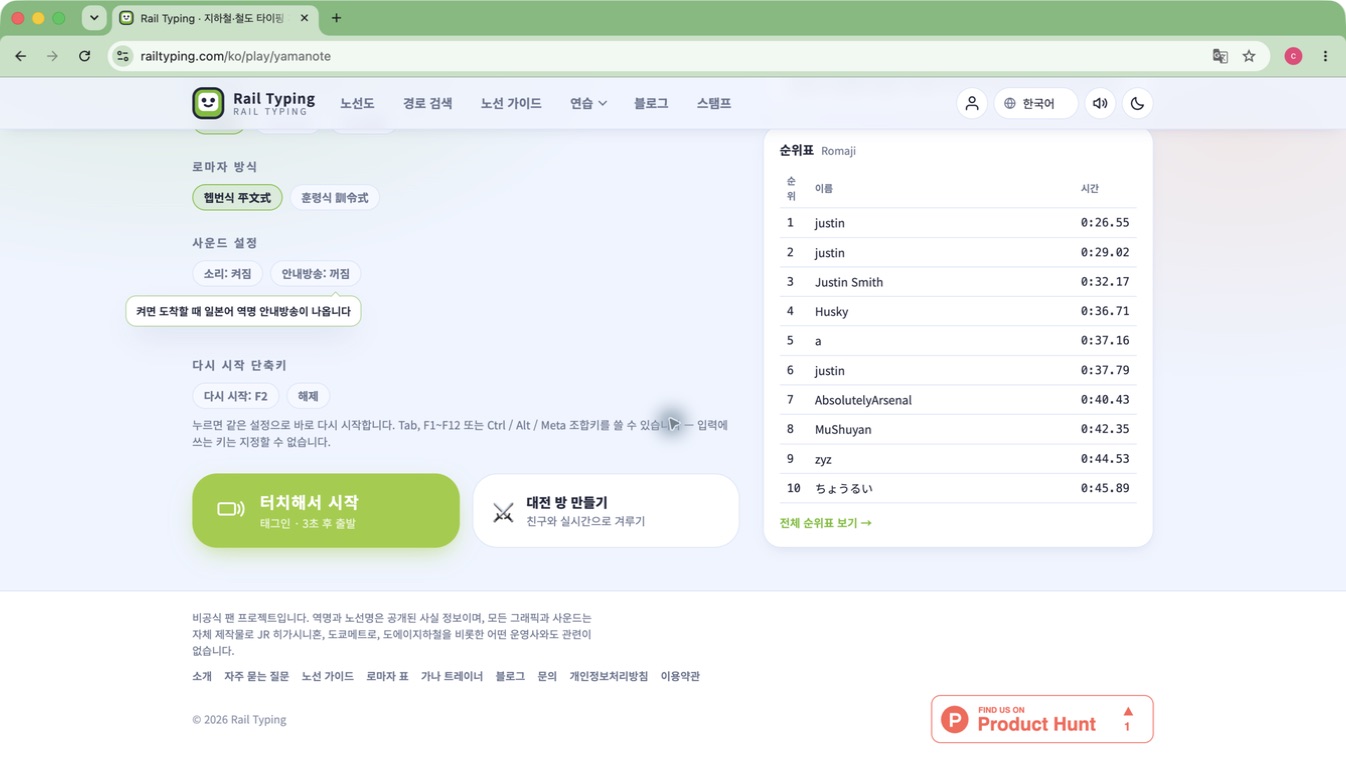 키 하나로 다시 시작, 설정은 노선이 기억합니다
