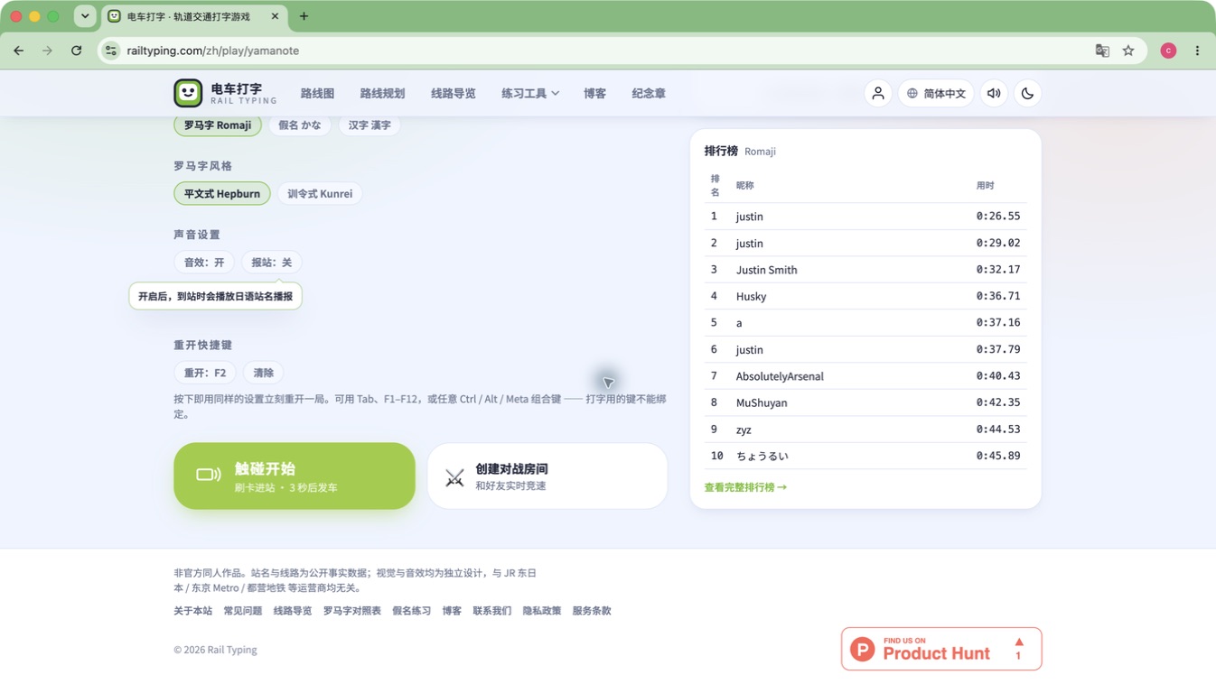 把 F2 设为重开快捷键的山手线准备页面