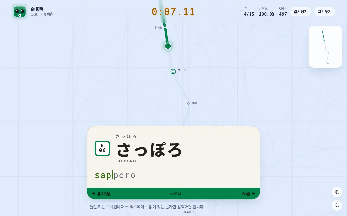 삿포로 합류: 고무 타이어로 달리는 세 노선