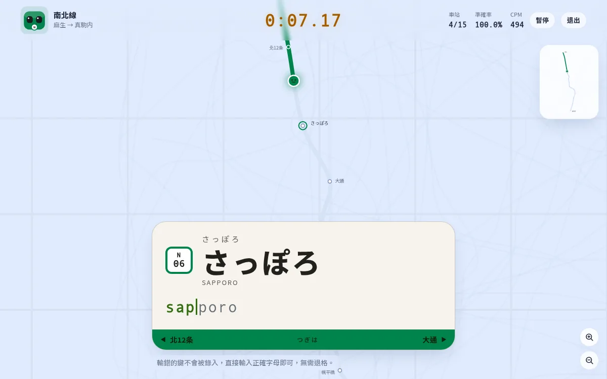 札幌加入:三條跑在膠輪上的地鐵路線