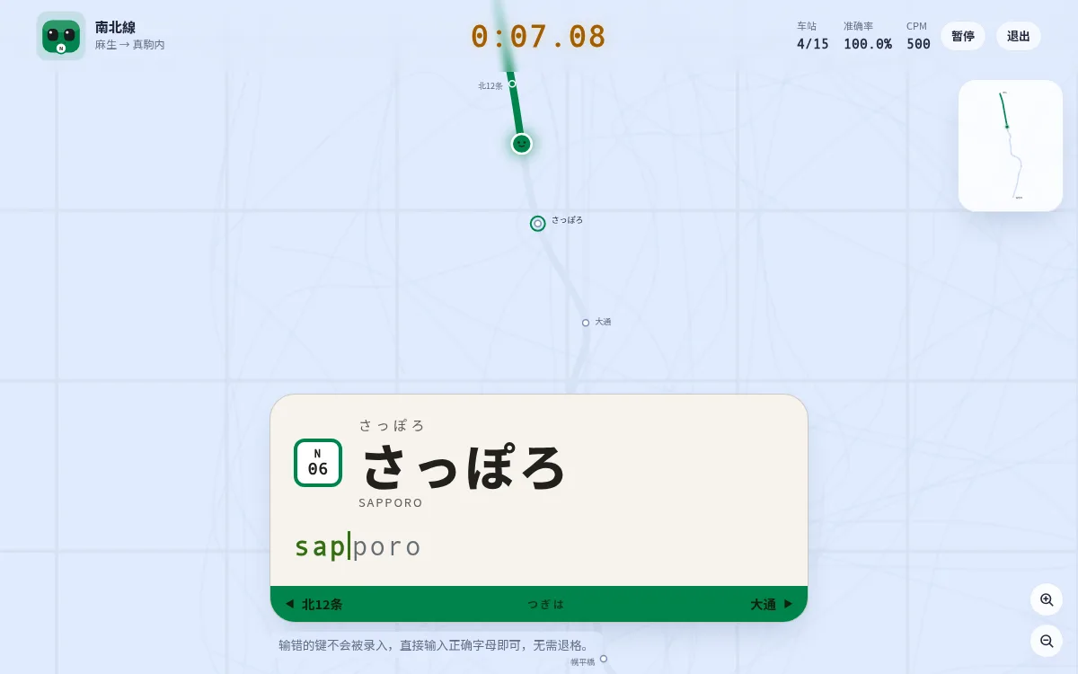 札幌加入:三条跑在胶轮上的地铁线