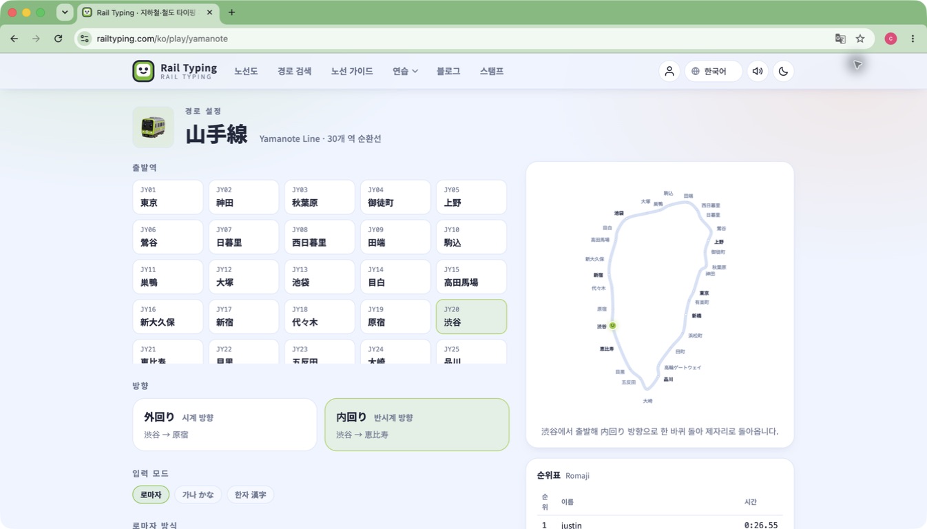 출발역 시부야와 반시계 방향 선택이 복원된 야마노테선 설정 화면