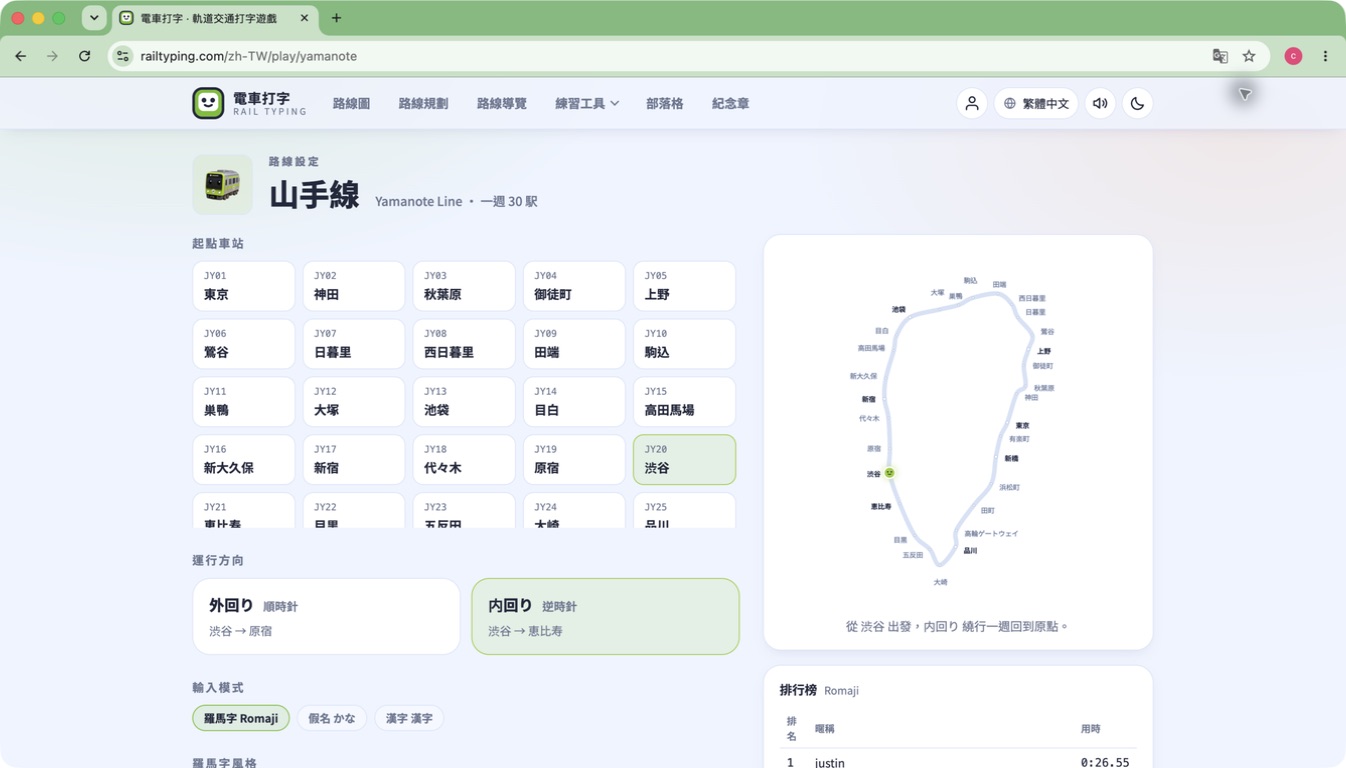 重新打開後保留澀谷起點與逆時針方向的山手線準備頁面