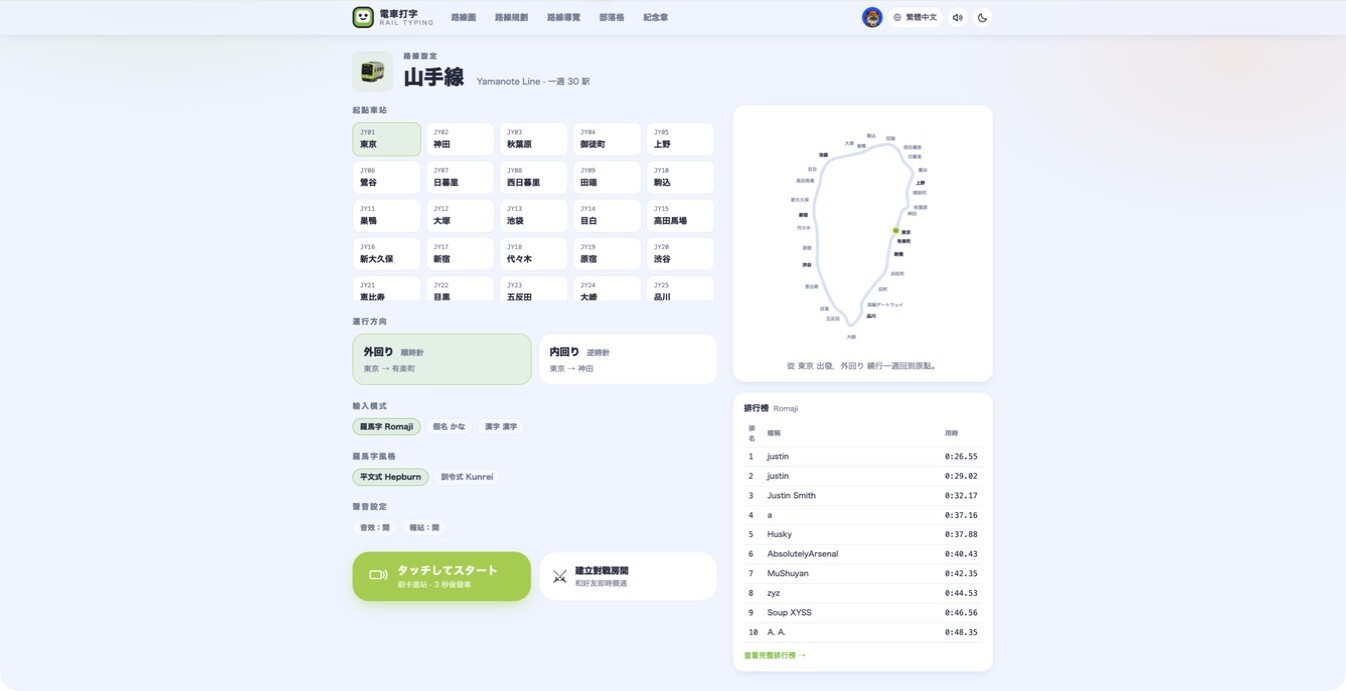 新功能:到站日語語音播報,讓電車打字更像真實旅程