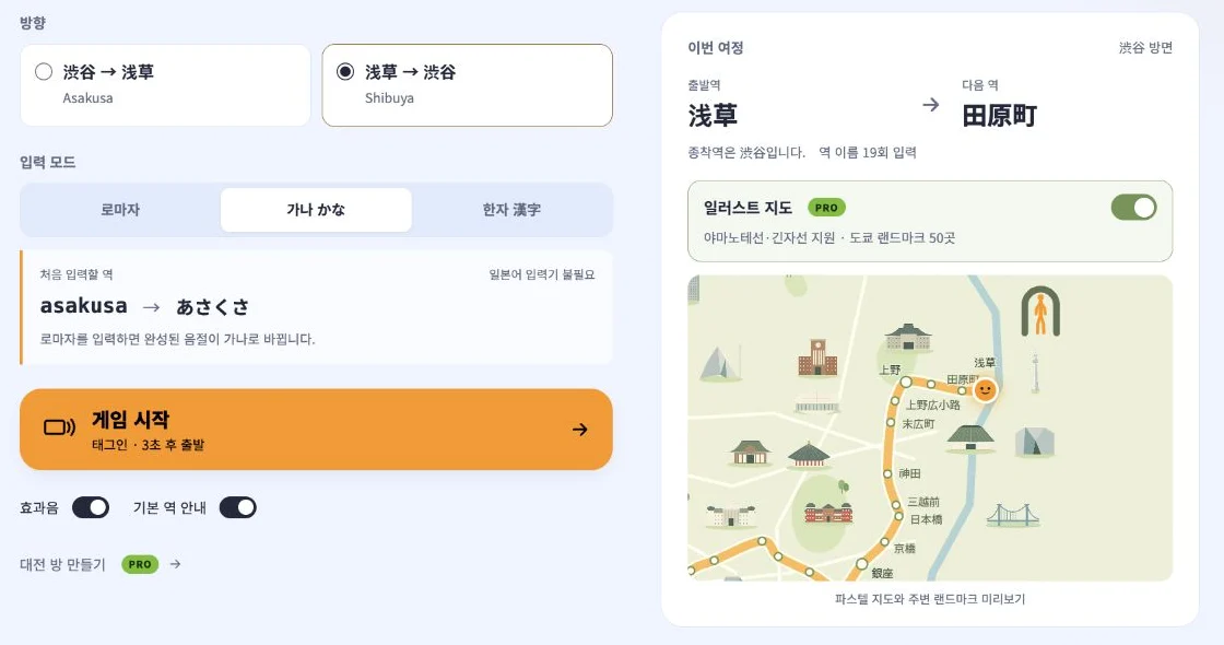 긴자선 설정에서 Pro 일러스트 지도 스위치를 켠 모습과 파스텔 경로 미리보기